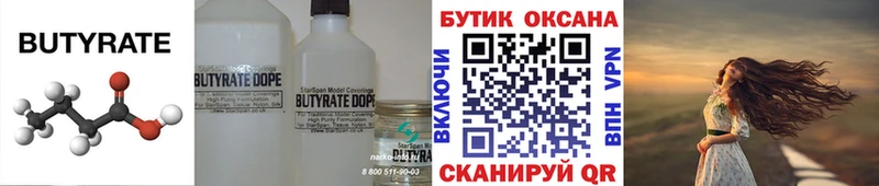 БУТИРАТ жидкий экстази  Свирск 